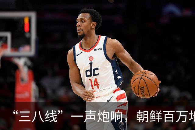 “三八线”一声炮响，朝鲜百万地雷阵已成型，两年大计瞒过全世界