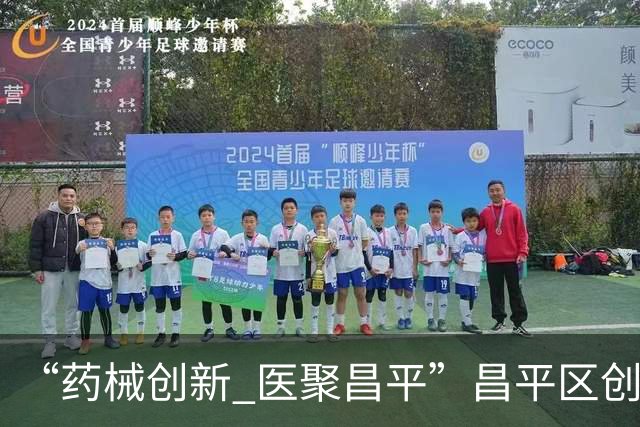 “药械创新 医聚昌平”昌平区创新企业新品发布暨特色医药健康园区推介会在CMEF国际展成功举办