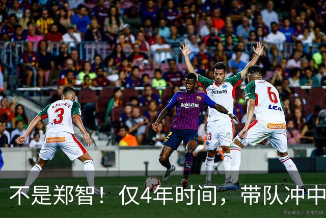 不是郑智！仅4年时间，带队冲中冠到中超争冠，他或比邵佳一更适合执教国足