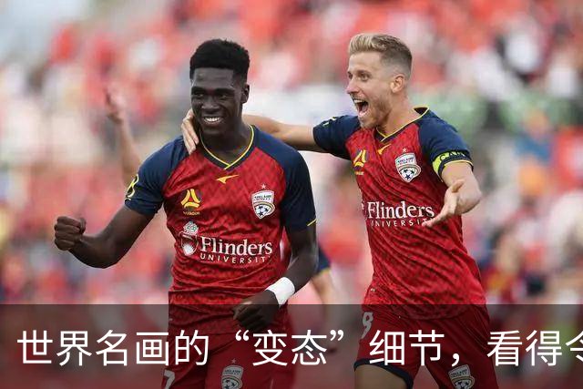 世界名画的“变态”细节，看得令人发指，第一张图放大全都是惊喜