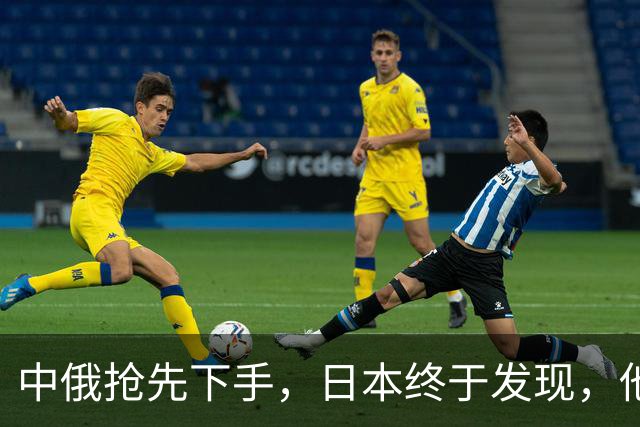 中俄抢先下手，日本终于发现，他们把中方的手段，想得太过简单了