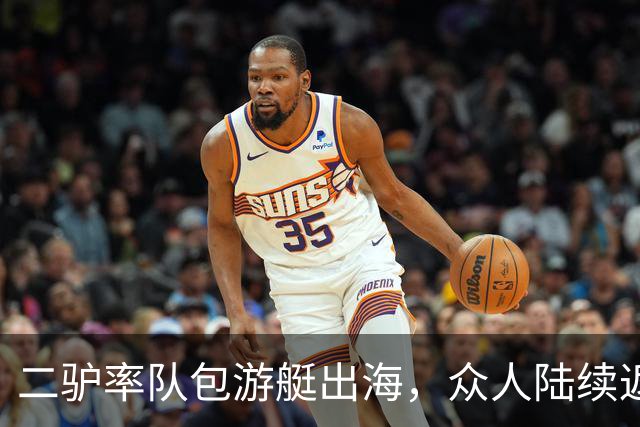 二驴率队包游艇出海，众人陆续返程！小志抨击“驴家”内部风气恶心至极，取关所有人！