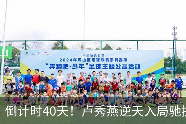 倒计时40天！卢秀燕逆天入局驰援蒋万安，国民党上演顶级田忌赛马