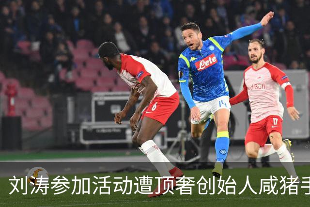 刘涛参加活动遭顶奢创始人咸猪手，陈都灵也中招，网友直指老头是惯犯