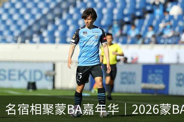 名宿相聚蒙BA嘉年华｜2026蒙BA季后赛在二连浩特盛大启幕