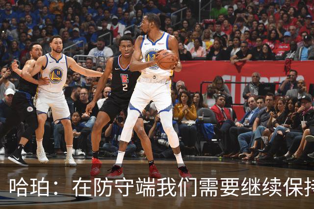 哈珀：在防守端我们需要继续保持稳固 但也还有提升空间