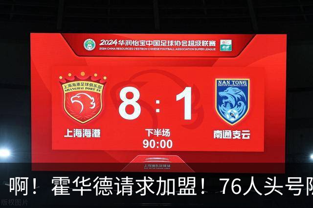 啊！霍华德请求加盟！76人头号隐患彻底暴露