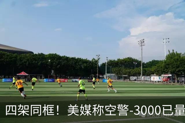 四架同框！美媒称空警-3000已量产