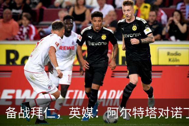 备战拜仁，英媒：阿尔特塔对诺丁汉森林准备5处轮换