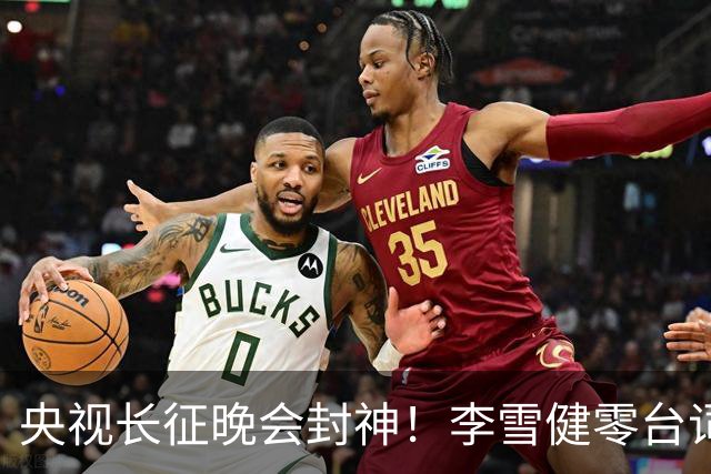央视长征晚会封神！李雪健零台词演哭全网，朱亚文一战封血性硬汉