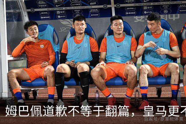 姆巴佩道歉不等于翻篇，皇马更不能继续“装死”