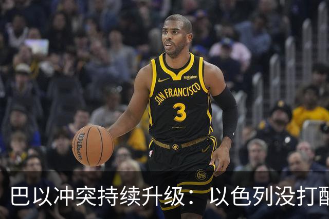 巴以冲突持续升级：以色列没打醒阿拉伯人，反倒彻底打醒了中国人