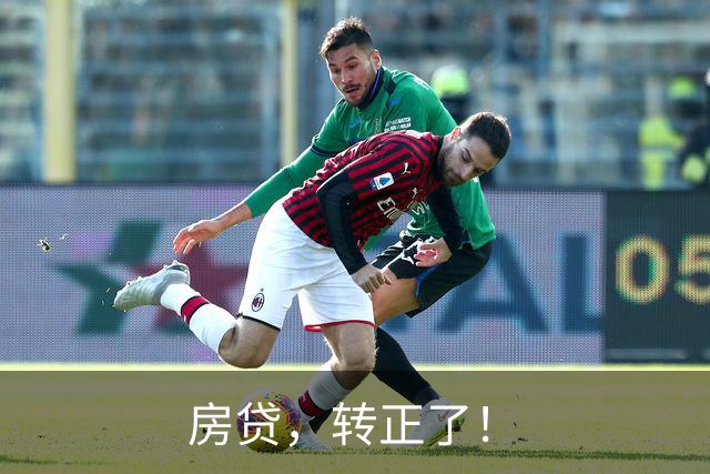 房贷，转正了！