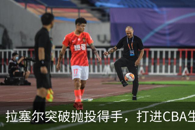 拉塞尔突破抛投得手，打进CBA生涯首个运动战进球