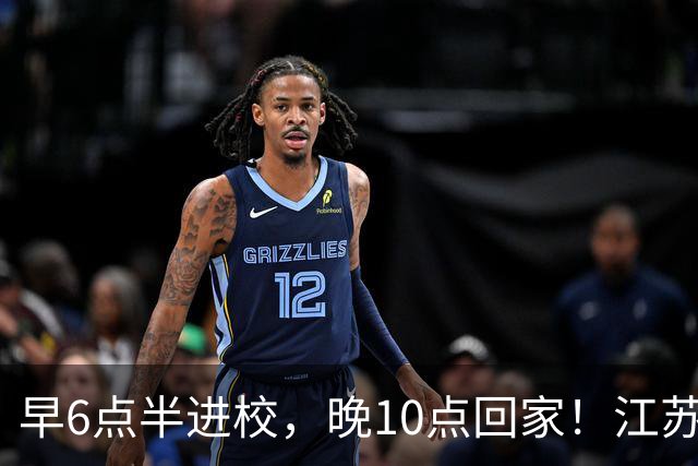 早6点半进校，晚10点回家！江苏严查高中超长在校，家长吵翻了