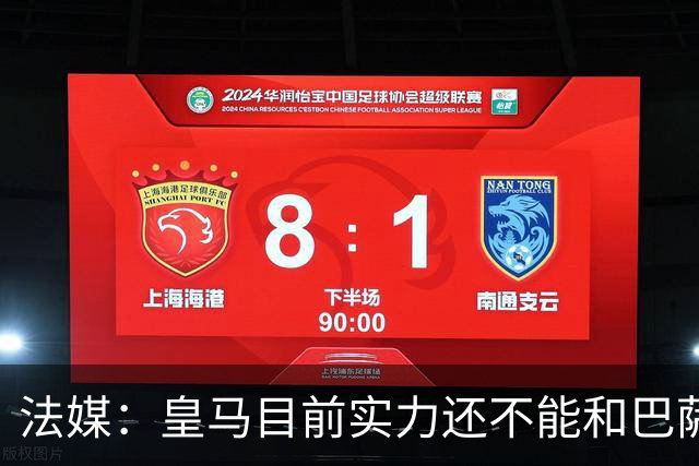 法媒：皇马目前实力还不能和巴萨正面抗衡，防守反击才是王道