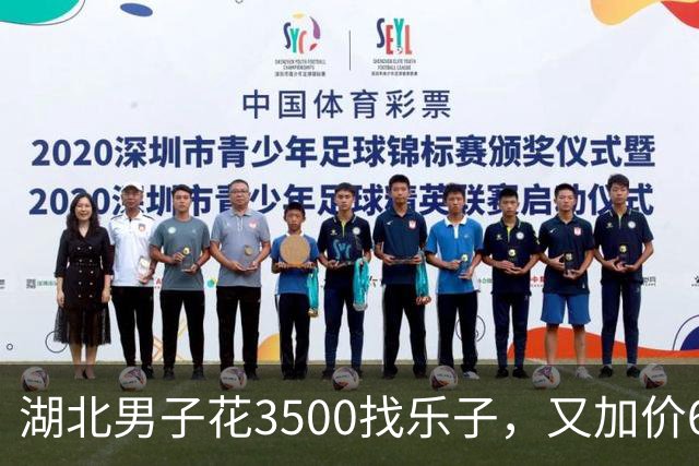 湖北男子花3500找乐子，又加价6500喊闺蜜一起玩三人行引来官司…