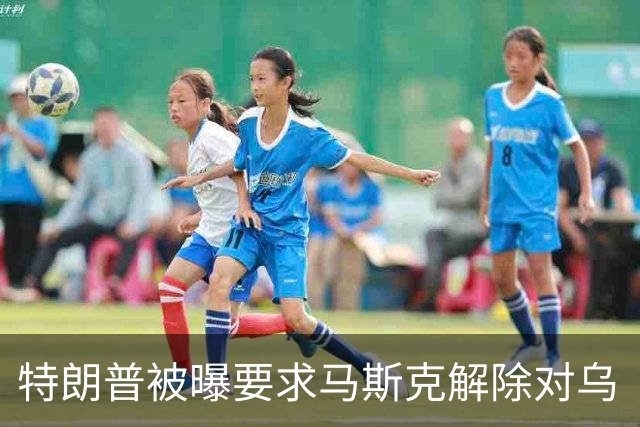 特朗普被曝要求马斯克解除对乌“星链”限制，马斯克称限制由美军决定，为何军事通信系统能被私企限制？这套系统究竟谁说了算？