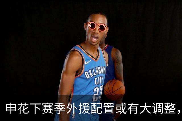 申花下赛季外援配置或有大调整，马纳法成离队热门