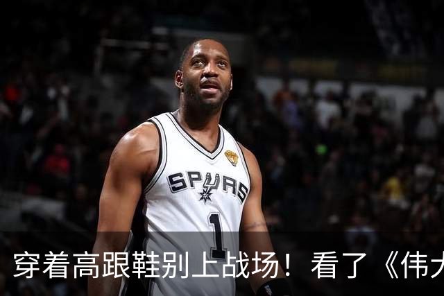 穿着高跟鞋别上战场！看了《伟大的长征》草鞋后，对偶像剧应激了