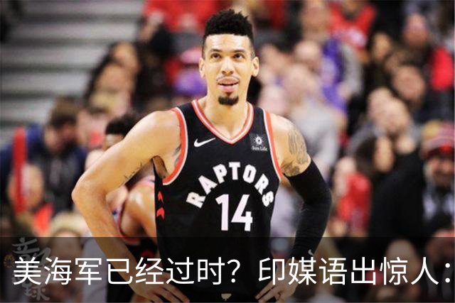 美海军已经过时？印媒语出惊人：俄乌经验表明，中国颠覆现代海战