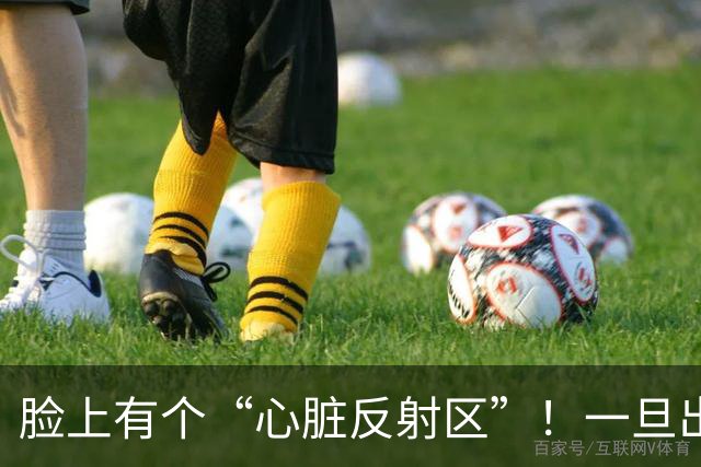 脸上有个“心脏反射区”！一旦出现这4种变化，警惕心脏在“报警”！