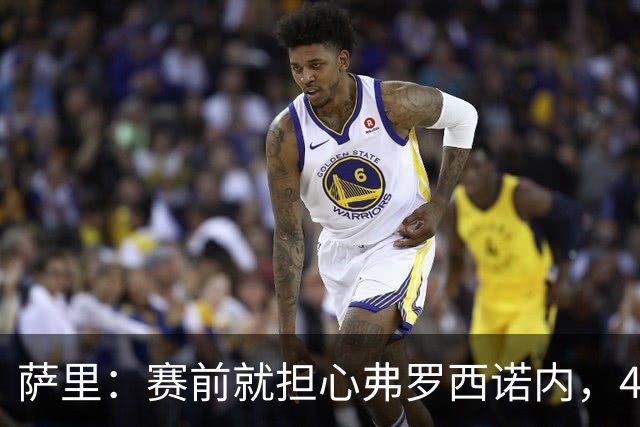 萨里：赛前就担心弗罗西诺内，4-4的结果只能接受