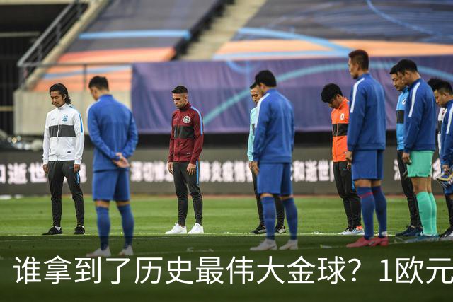 谁拿到了历史最伟大金球？1欧元付费投票，2008年C罗超越梅西当选