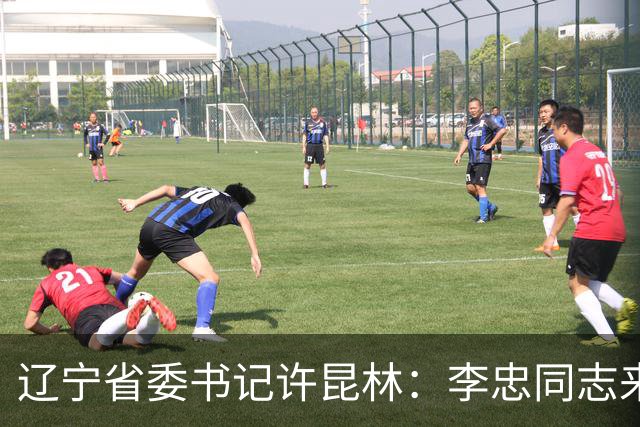 辽宁省委书记许昆林：李忠同志来辽宁任职，充分体现党中央对辽宁省委班子建设的高度重视和亲切关怀、对辽宁振兴发展的悉心关爱和大力支持