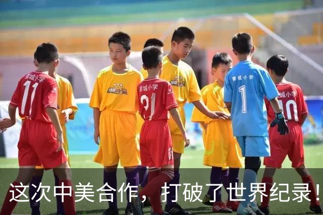 这次中美合作，打破了世界纪录！