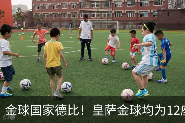 金球国家德比！皇萨金球均为12座，梅西6＆C罗4，谁先拿到13座？