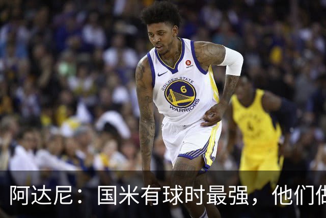 阿达尼：国米有球时最强，他们做的是反传统的事情