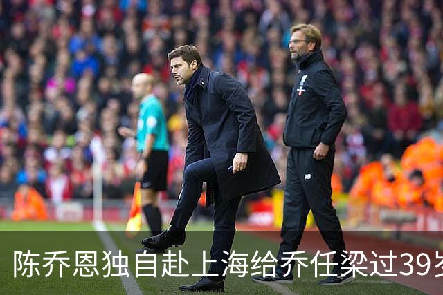 陈乔恩独自赴上海给乔任梁过39岁冥诞，素颜搂着乔爸乔妈合影