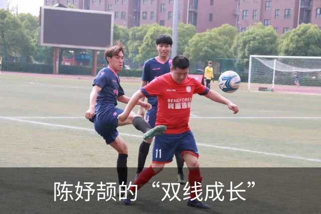 陈妤颉的“双线成长”