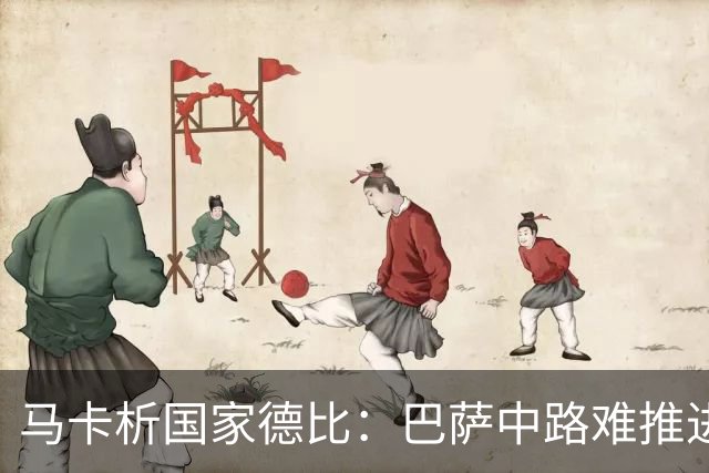 马卡析国家德比：巴萨中路难推进 皇马主攻边路 楚阿梅尼定海神针