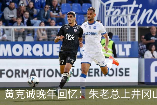黄克诚晚年回忆：朱老总上井冈山与毛主席会师，这个功绩是很大的