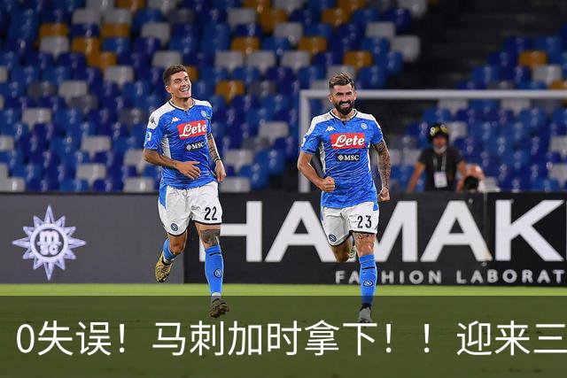 0失误！马刺加时拿下！！迎来三连胜