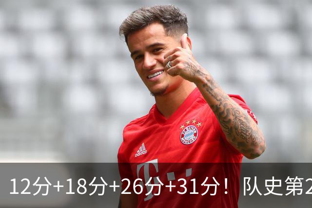 12分+18分+26分+31分！队史第2人！探花郎别大意，他要抢最佳新秀