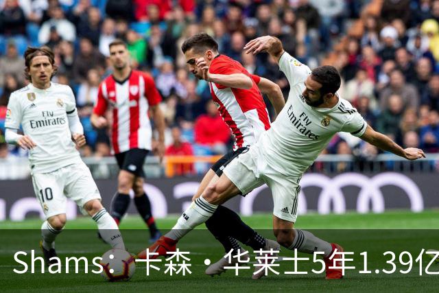 Shams：卡森·华莱士5年1.39亿新秀提前续约雷霆！